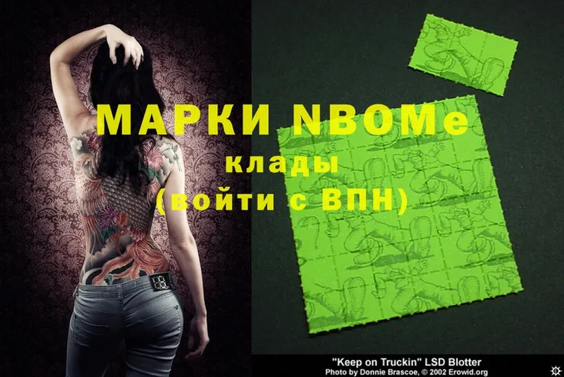 Марки NBOMe 1,8мг  купить наркотик  Гаджиево 